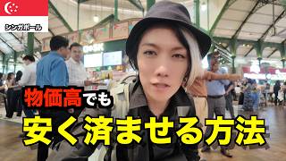 【Singapore 🇸🇬】Living “ultra-cheap” in Singapore: Ultimate guide to the best hawker center【MarinaBay】 screenshot 5
