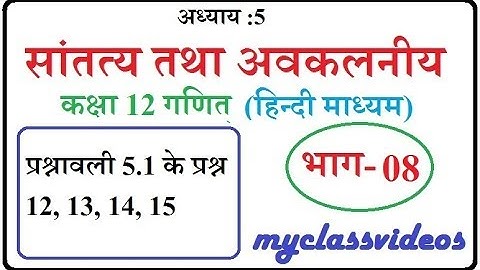 Class 12 Chapter 5 Continuity and differentiability in Hindi Part 8, Ex5.1 Question 12 13 14 15