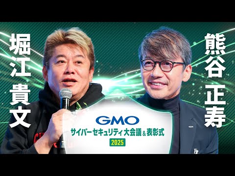 対談 【堀江貴文・熊谷正寿】事業成長とセキュリティ投資のバランス