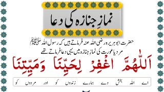 Namaz e Janaza Ki Dua With Urdu Translation | نماز جنازہ کی دعا | IMAN ON QURAN