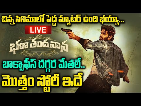 Bhala Thandhanana Review Telugu | Bhala Thandhanana Movie Review Telugu | Bhala Thandhanana Review