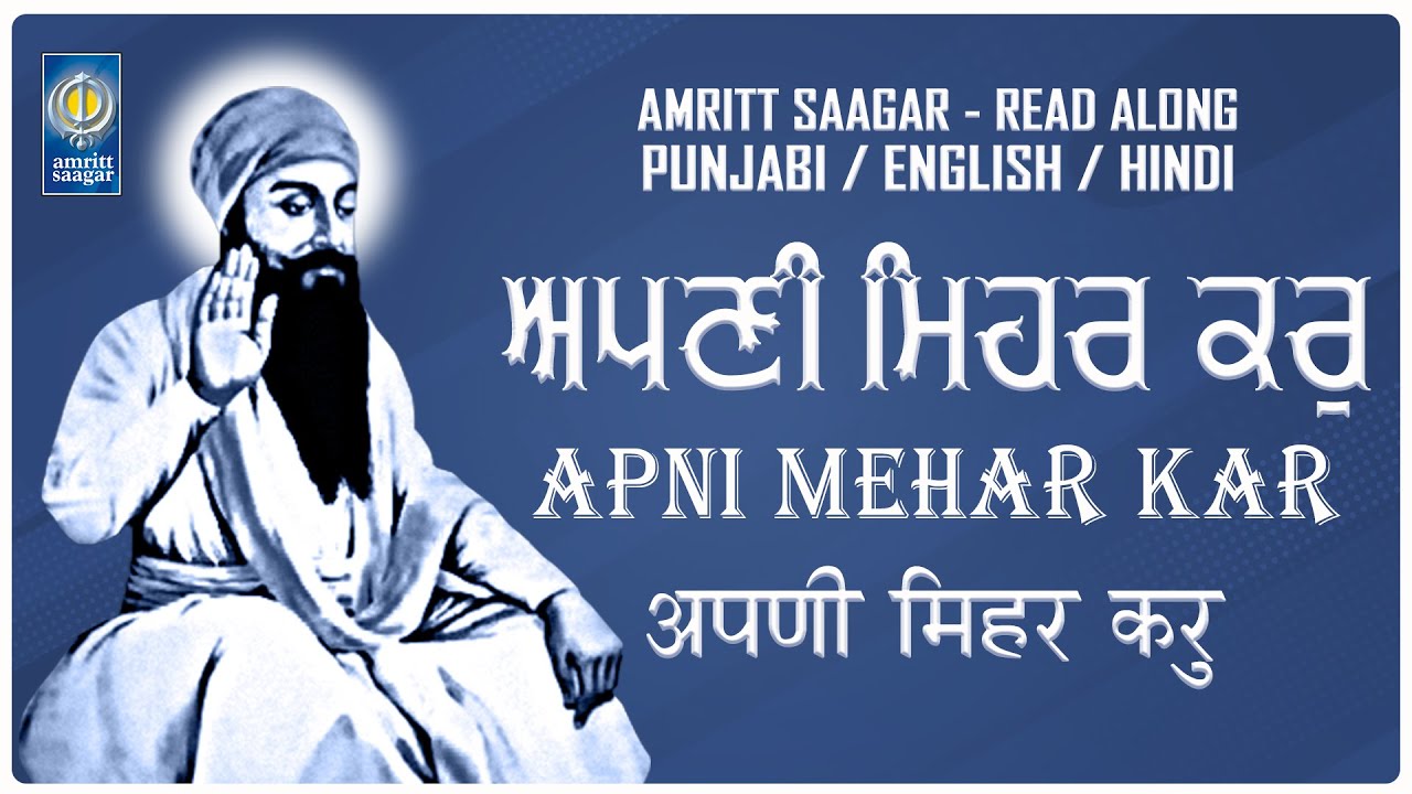Apni Mehar Kar Lyrics Shabad Kirtan Read Along Punjabi English