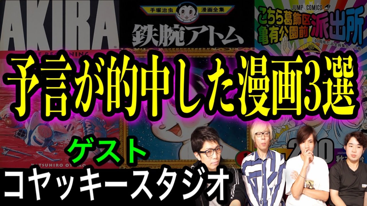 予言 未来を的中させた漫画がヤバい 人気漫画に が登場していた コヤッキースタジオ 都市伝説 噂の超都市伝説