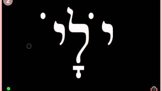 72 Names of God - Kabbalah Meditation Software Tool screenshot 4