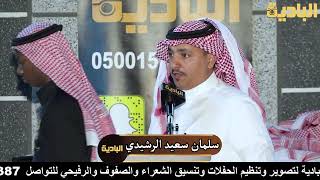 رباعيه / سلمان الرشيدي _ عبدالرحمن خضير _ منيف منقره _ عايد العنزي  ١٩  ١٠  ١٤٤٥ تبوك