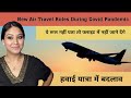 Airport New Rules For Domestic Flight Journey | Air Travel TIPS for Indian Passengers,MamtaSachdeva