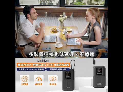 Searching C -【早鳥集購｜Linklan 首款 eSIM 便攜式4G LTE 網路分享器】