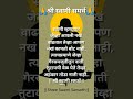 #श्री #स्वामी #समर्थ #स्वामी म्हणतात #inspiration