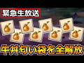 【ドラクエウォーク】牛丼匂い袋を全解放していくどー！！！吉野家コラボのこころは全部集まるか？