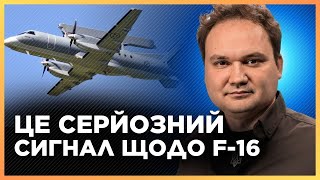 ЦЕЙ ФАКТ ЗДИВУЄ ВСІХ! Захід готує ПОТУЖНЕ РІШЕННЯ. Перші F-16 скоро мають з'явитись / МУСІЄНКО