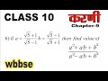 Class 10 maths | surd class 10 wbbse | maths channel |