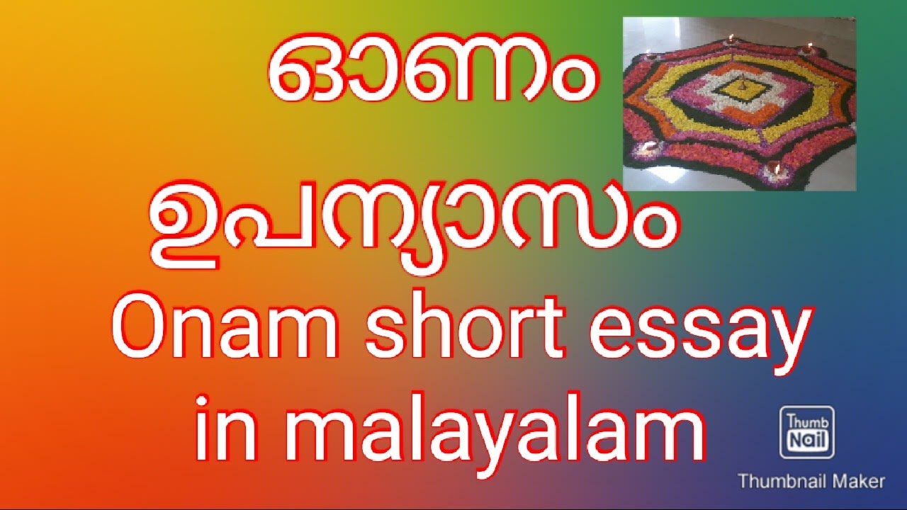 short essay on onam in malayalam