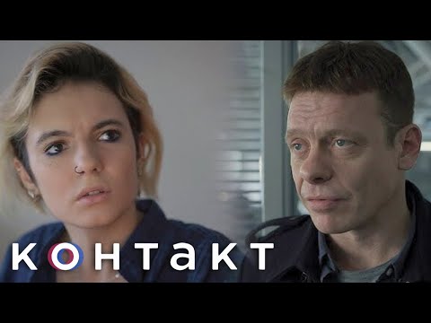 Контакт 2 сезон, серия 1