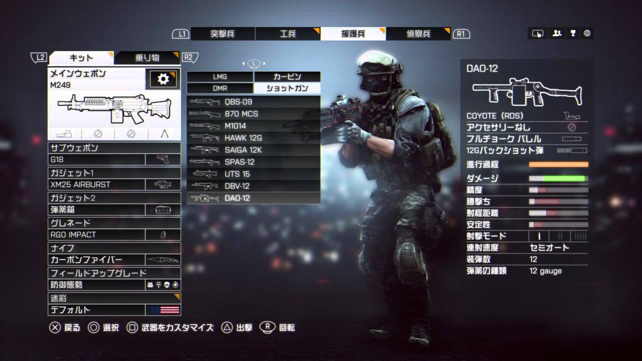 Ps4 Bf4 オススメ武器紹介 援護兵編 Youtube