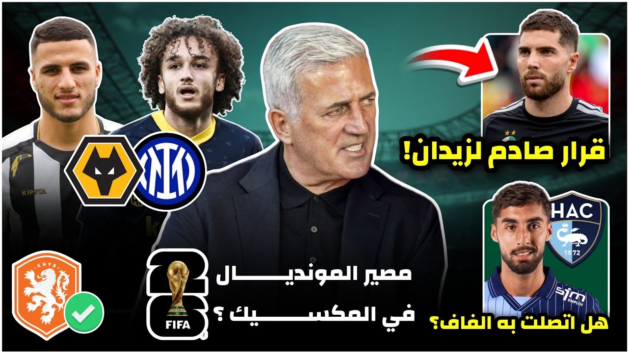 عاجل بيتكوفيتش يصدم لوكا زيدان بقرار مهم/يانيس زواوي جديد الخضر؟/نقل ودية الخضر/صدمة لماسولين!