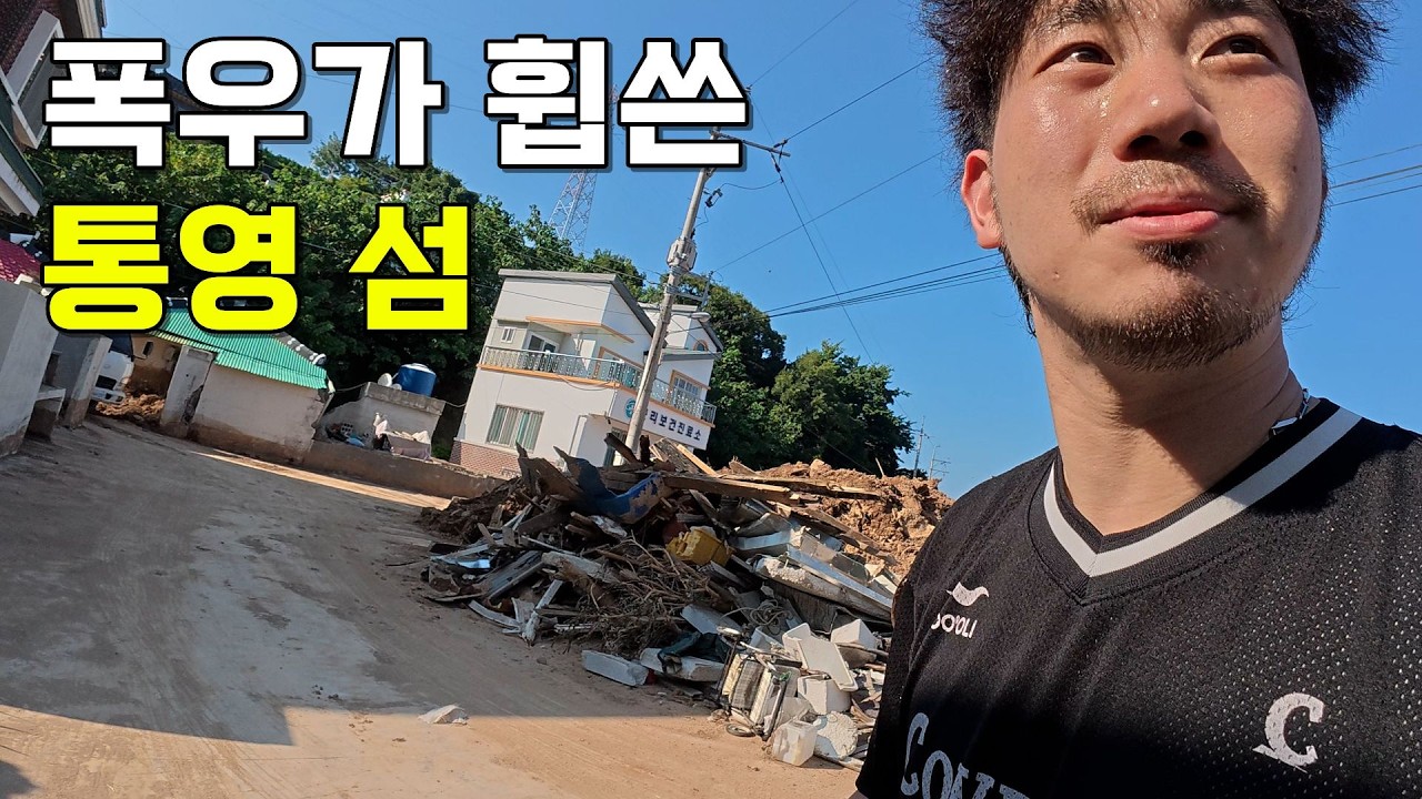 폭우로 박살난 통영의 작은 섬 복구작업 [곤리도]