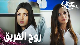 مسلسل بنات الشمس | مقطع من الحلقة 22 |  Güneşin Kızları | سيلين و توشي هيشتغلوا مع بعض screenshot 3