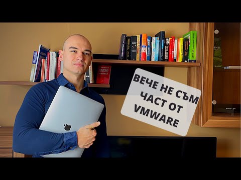 Напуснах високоплатената си работа във VMware