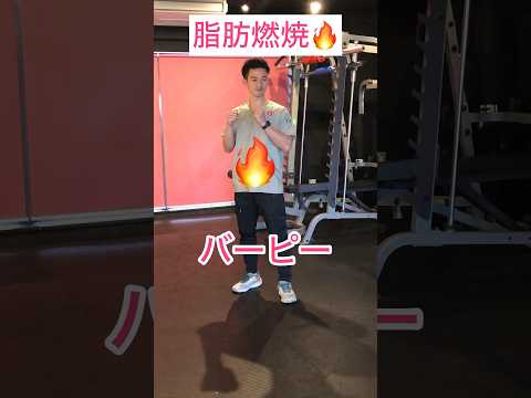 短時間で脂肪燃焼させるハードモード🔥#shorts #ダイエット #fitness #筋トレ #パーソナルトレーニング
