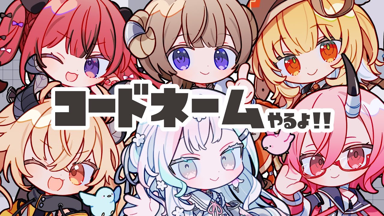 コードネームオンラインで遊びたいんじゃい！【 羽澄さひろ┆VEE 】