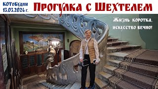 МодерНовая Москва 🤔☝️ или КОТоБудни от 13.03.2024г.  |  Moscow Online