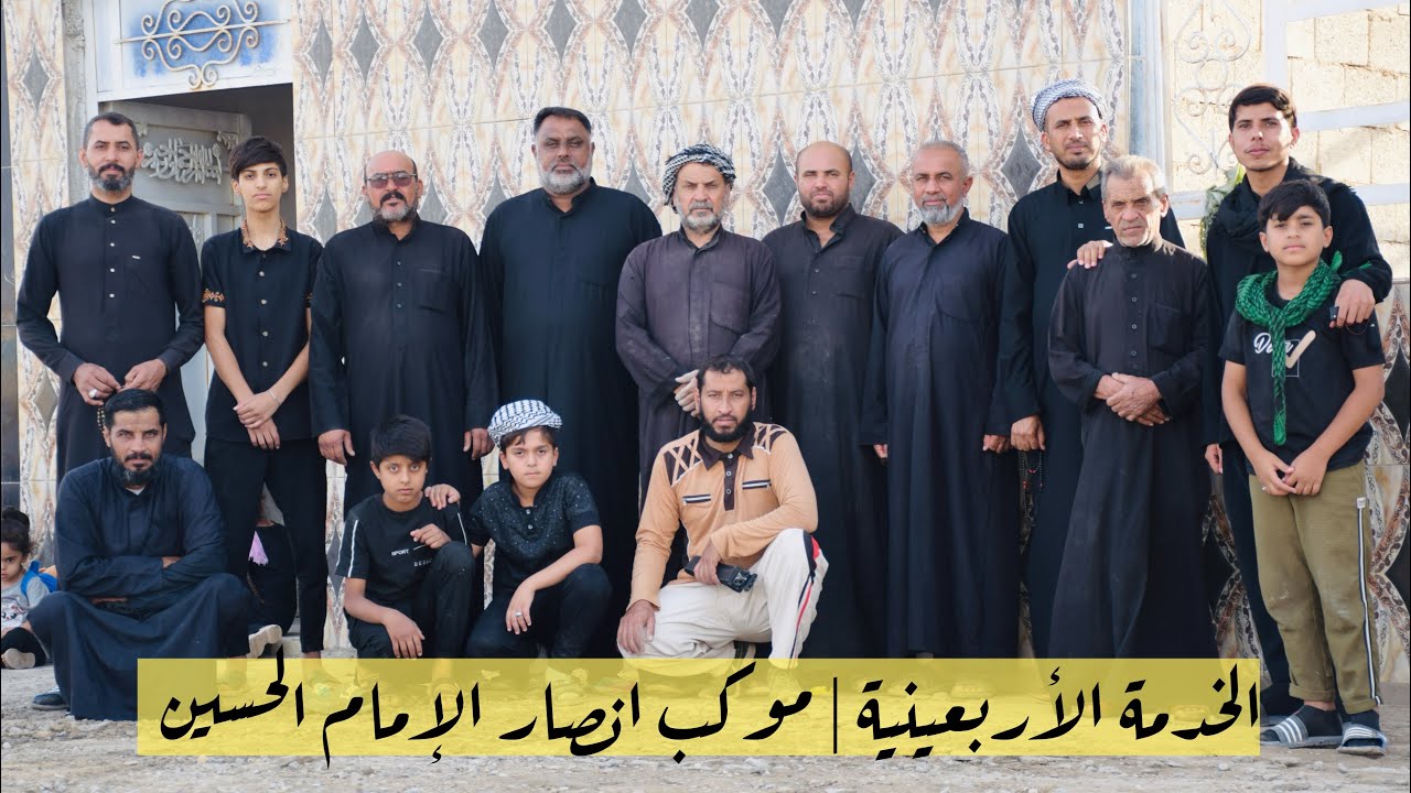 الخدمة الأربعينية 1447 | 2025 موكب انصار الامام الحسين / الديوانية - قضاء البدير