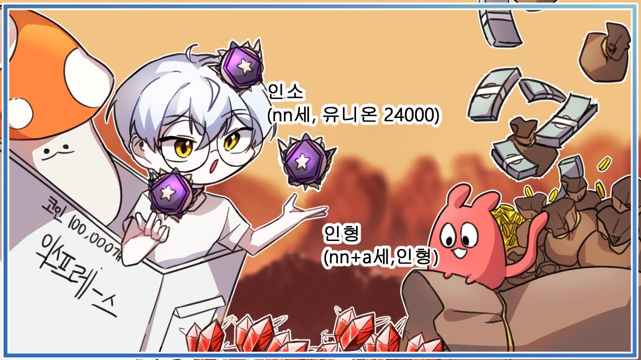 그랜드마스터 계정 3개! 유니온 코인 10만개로 얼마 벌 수 있을까? | 인소 | 메이플