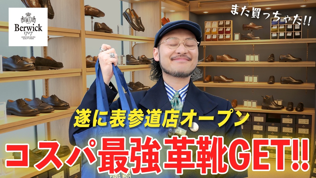 Shopping Location] Leather shoe lover goes to a new store in