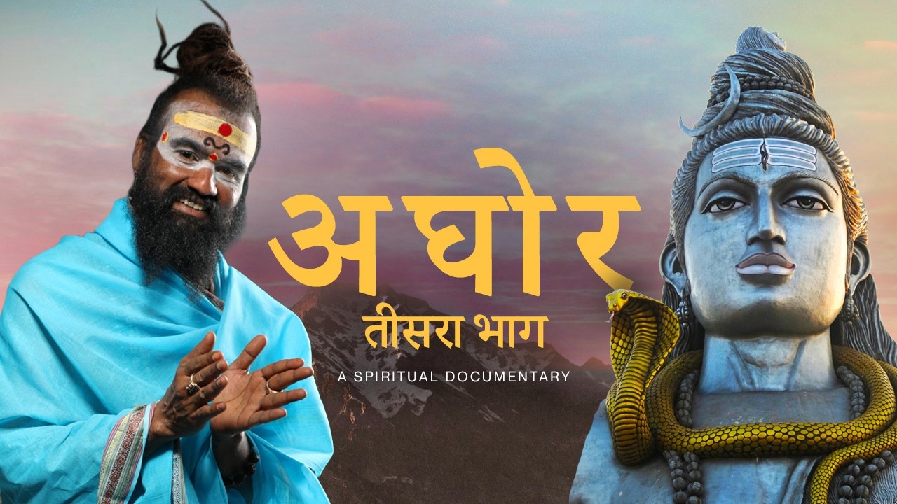 अघोर — भाग 3 | Aghor Documentary - YouTube