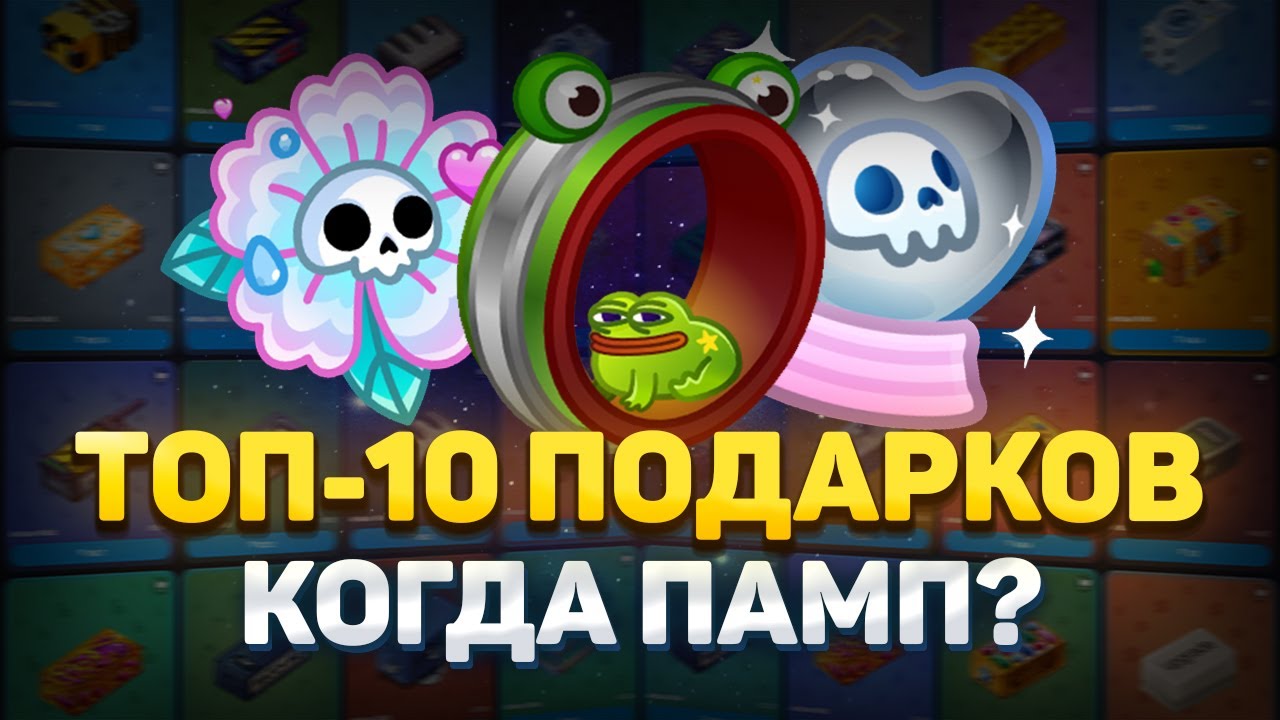 ТОП 10 ЛУЧШИХ TELEGRAM ПОДАРКОВ ПЕРЕД РОСТОМ | ЧТО БУДЕТ С РЫНКОМ NFT ДАЛЬШЕ?