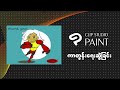 Clip Studio Paint နဲ့ ကာတွန်း Illustration များ ဖန်တီးခြင်း