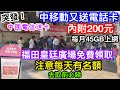 ［突發］中國移動跟風出招送免費電話卡｜卡內已含¥200每月19元45GB上網流量｜但注意有名額3月25日超200人等但只有64號籌｜去之前必睇一定要了解清楚