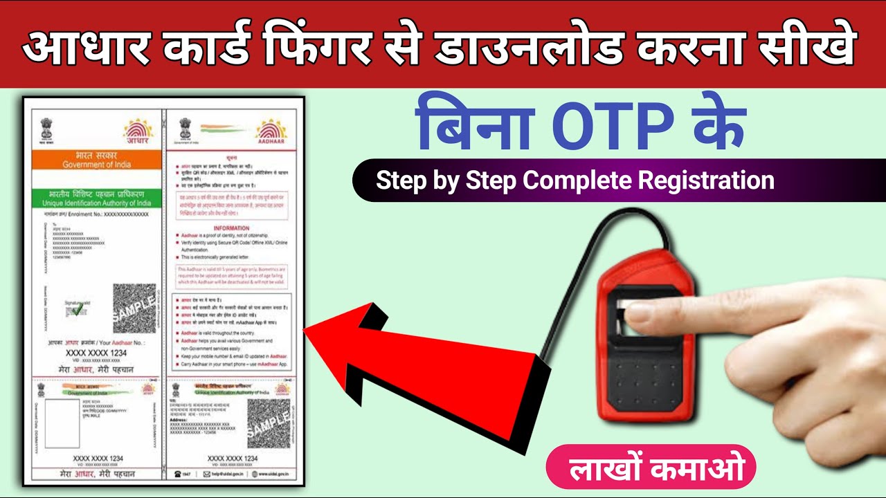 Aadhar Card Download by Finger Aadhar Card Download by Biometric