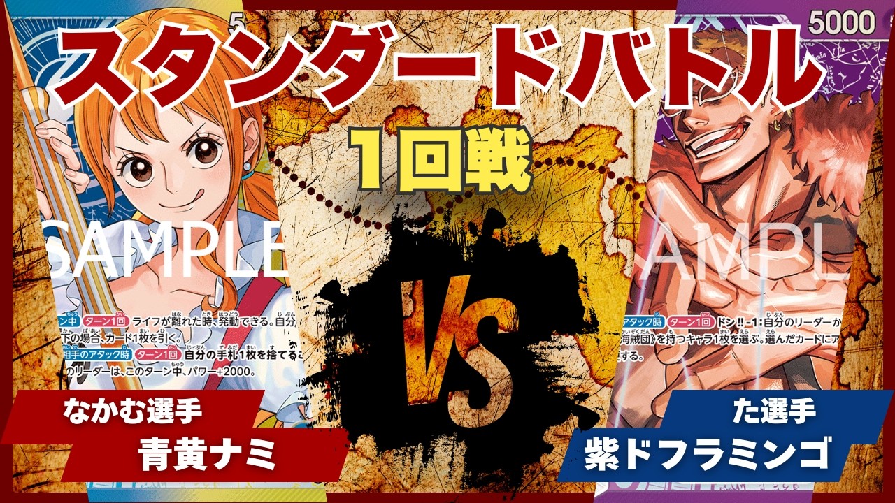 One Piece Card Game] [Battle Video] TCG Binks Standard Battle