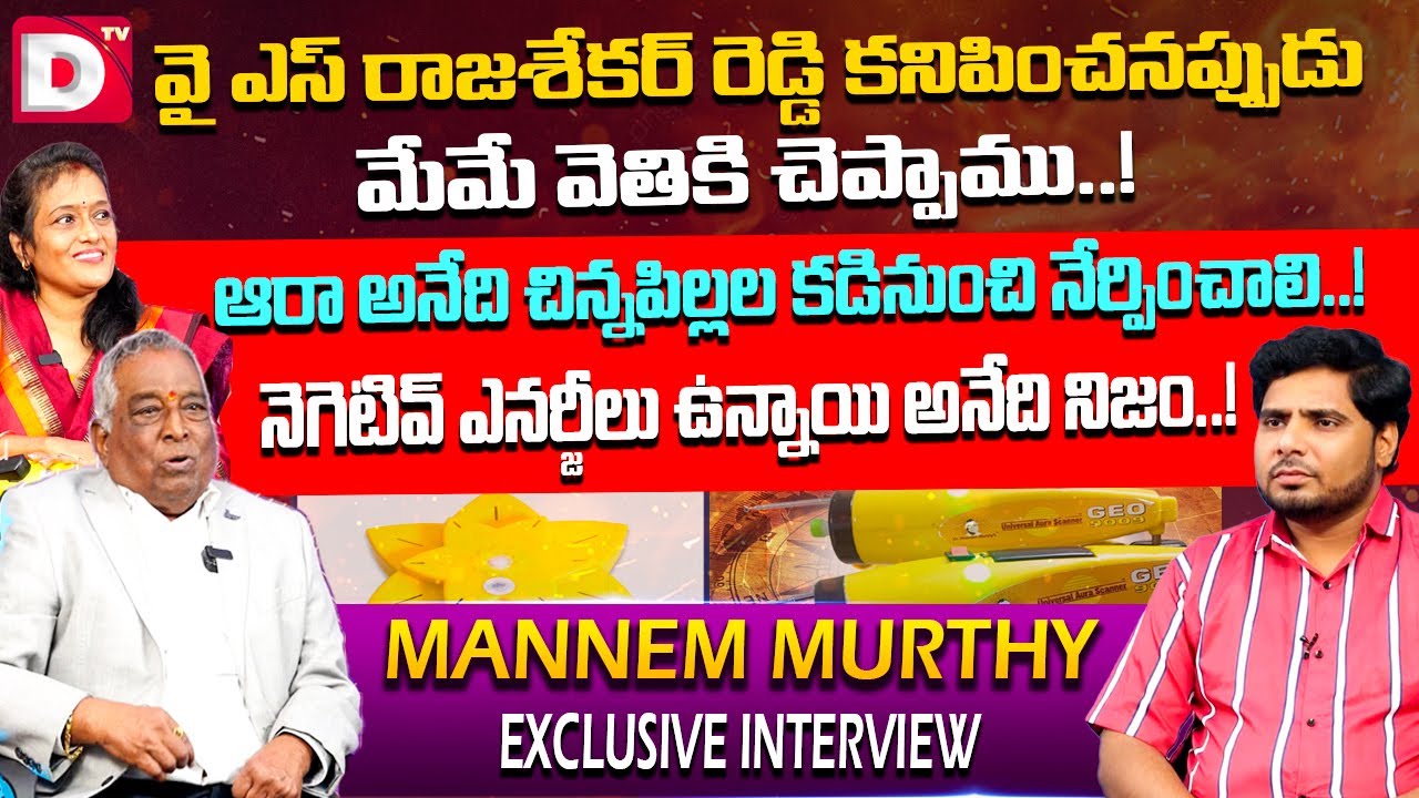 Scientist Mannem Murthy Explaining About His Aura Scanner | #scientist #aura #dtvtelugu
