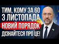 ⚠️ПЕНСІОНЕРИ, УВАГА! З ЛИСТОПАДА Діють Нові Правила Та Зміни