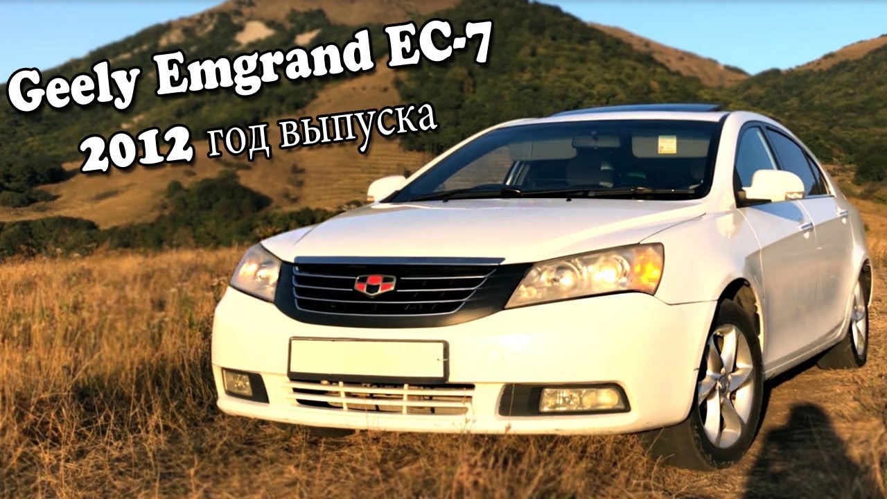 Geely Emgrand EC7(FE-1) [Made in Черкесск] - YouTube