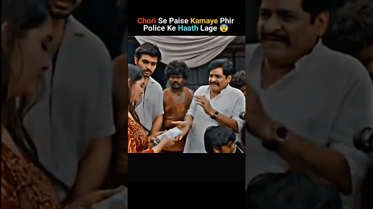 Chori Se Paise Kamaye Phir Police Ke Haath Lage 😨|movie explained in hindi #shorts #viral #explain