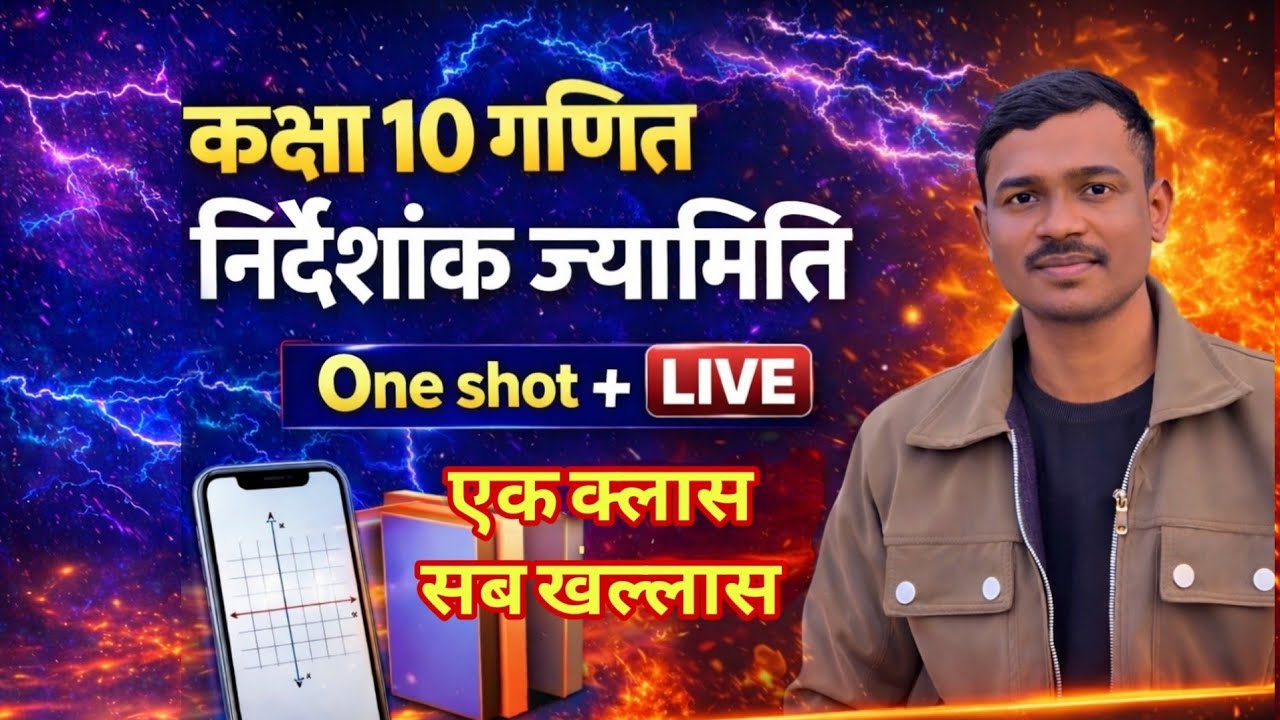 निर्देशांक ज्यामिति पाठ-7  कक्षा-10 one shot video Co-ordinate geometry  chapter-7