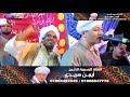 الشيخ ايمن هريدى خمرة الروح مولد الشيخ محمد العشي انتاج يوسف 