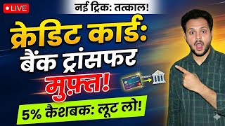 Credit card to bank transfer free , 5% cashback loot, credit card to bank transfer instant .