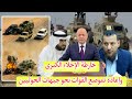 خارطة الإخلاء الكبرى في عدن تحركات عسكرية غير مسبوقة وإعادة تموضع القوات نحو جبهات قوات صنعاء 