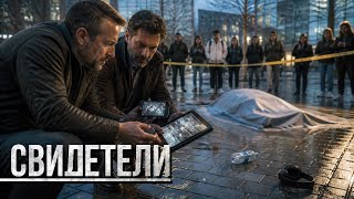 🎮 СМЕРТЬ В ИГРЕ: кто манипулирует мстителем? | СВИДЕТЕЛИ