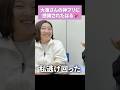 大東さんの神プリに感謝されたはる😂❗️