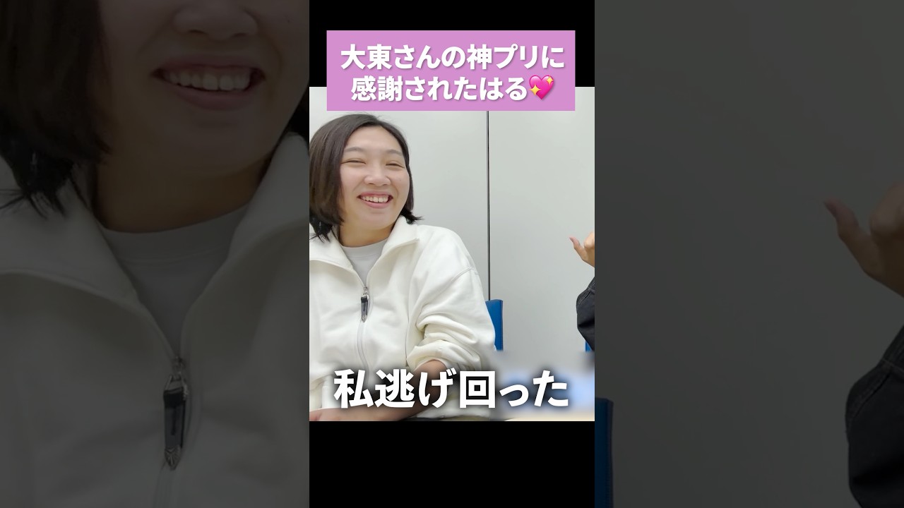 大東さんの神プリに感謝されたはる😂❗️