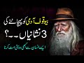 A stupid person is known by 3 things  malik zeeshan urdu point