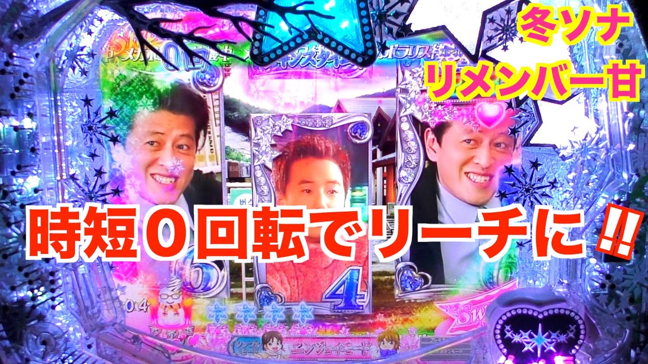 激アツのハングルが！冬ソナ リメンバー甘 実機【パチンコ 冬のソナタ