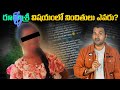 Vizag college incident controversy  top 10 interesting facts in telugu  telugu facts  vr  facts