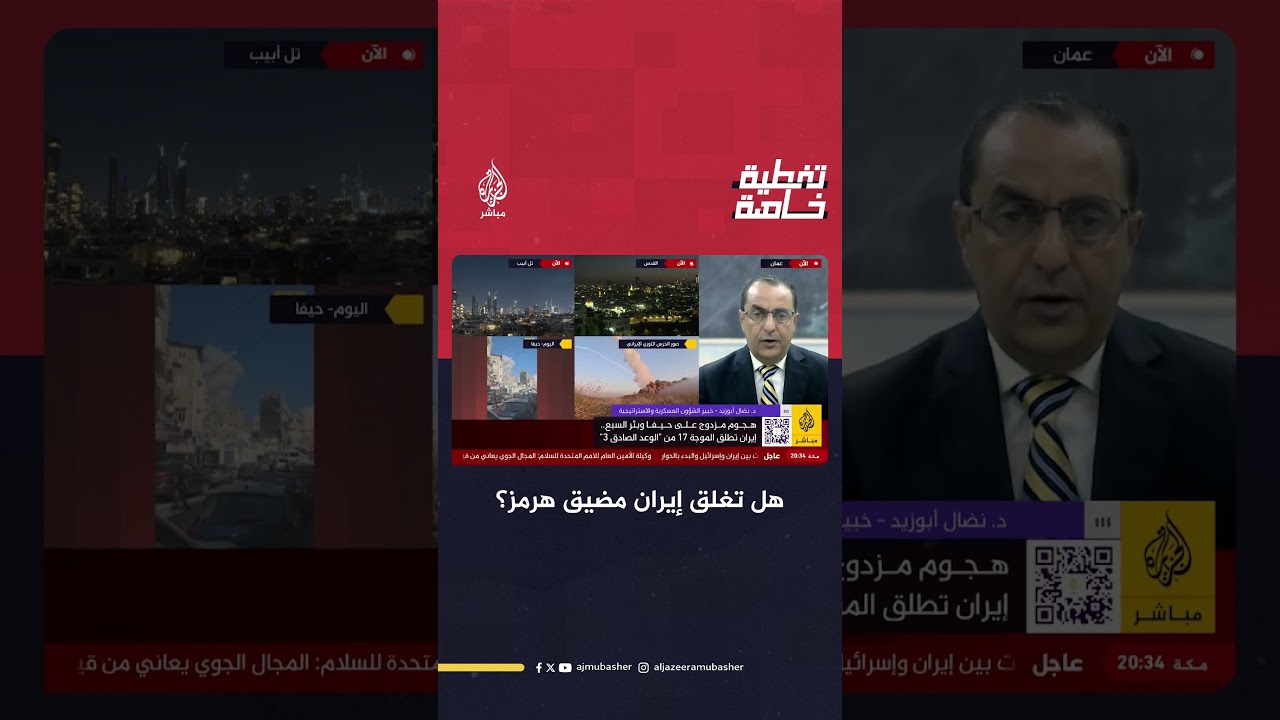 إغلاق مضيق هرمز.. هل يشكل الورقة الأخيرة في يد طهران؟