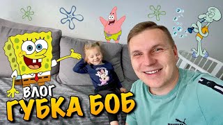 SPONGE BOB | СПАНЧ БОБ | ДИТЯЧИЙ СНІДАНОК | 24 ГОДИНИ З ДИТИНОЮ | РЕЦЕПТ ПАСТИ З КРЕВЕТКАМИ | VLOG